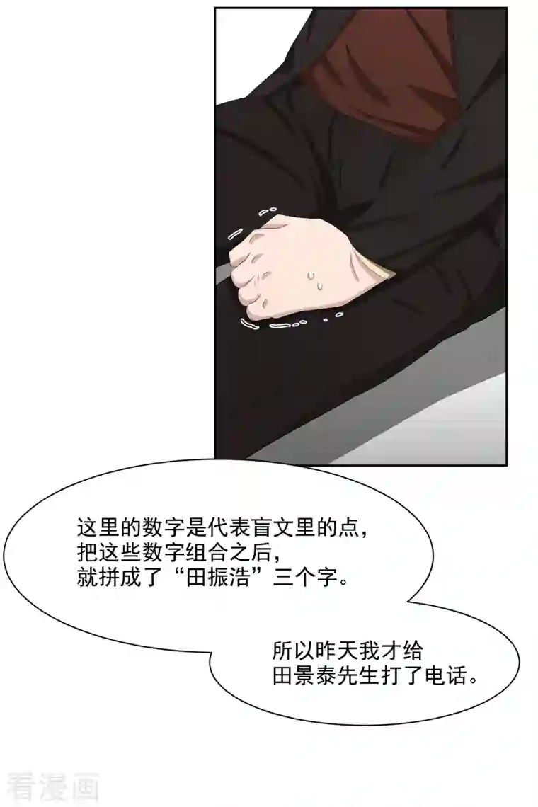 影子侦探第45话 被害人侄子瞒下的秘密