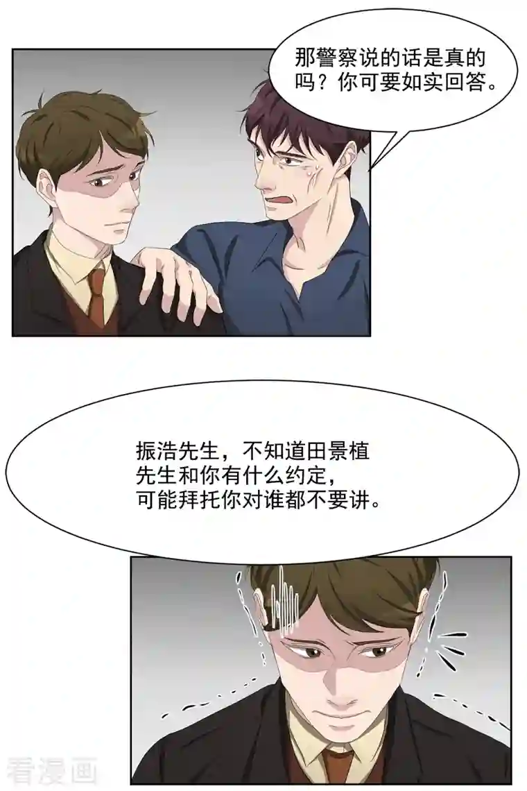 影子侦探第45话 被害人侄子瞒下的秘密