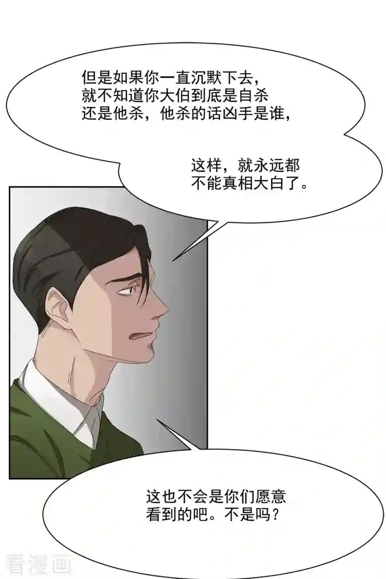 影子侦探第45话 被害人侄子瞒下的秘密