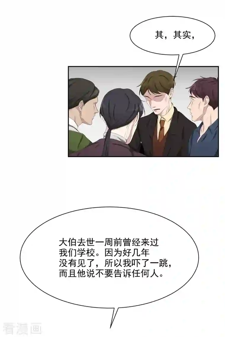 影子侦探第45话 被害人侄子瞒下的秘密