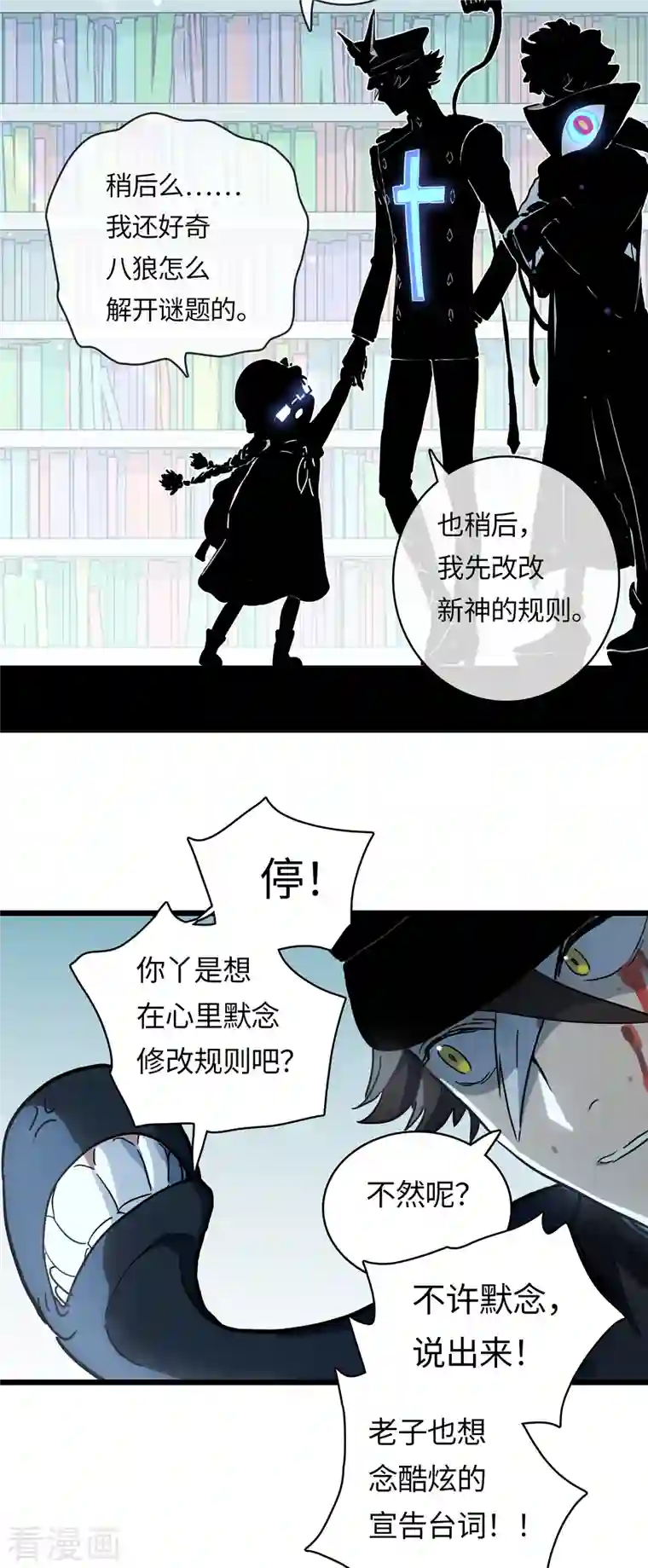 无限破狱者第33话 新规则