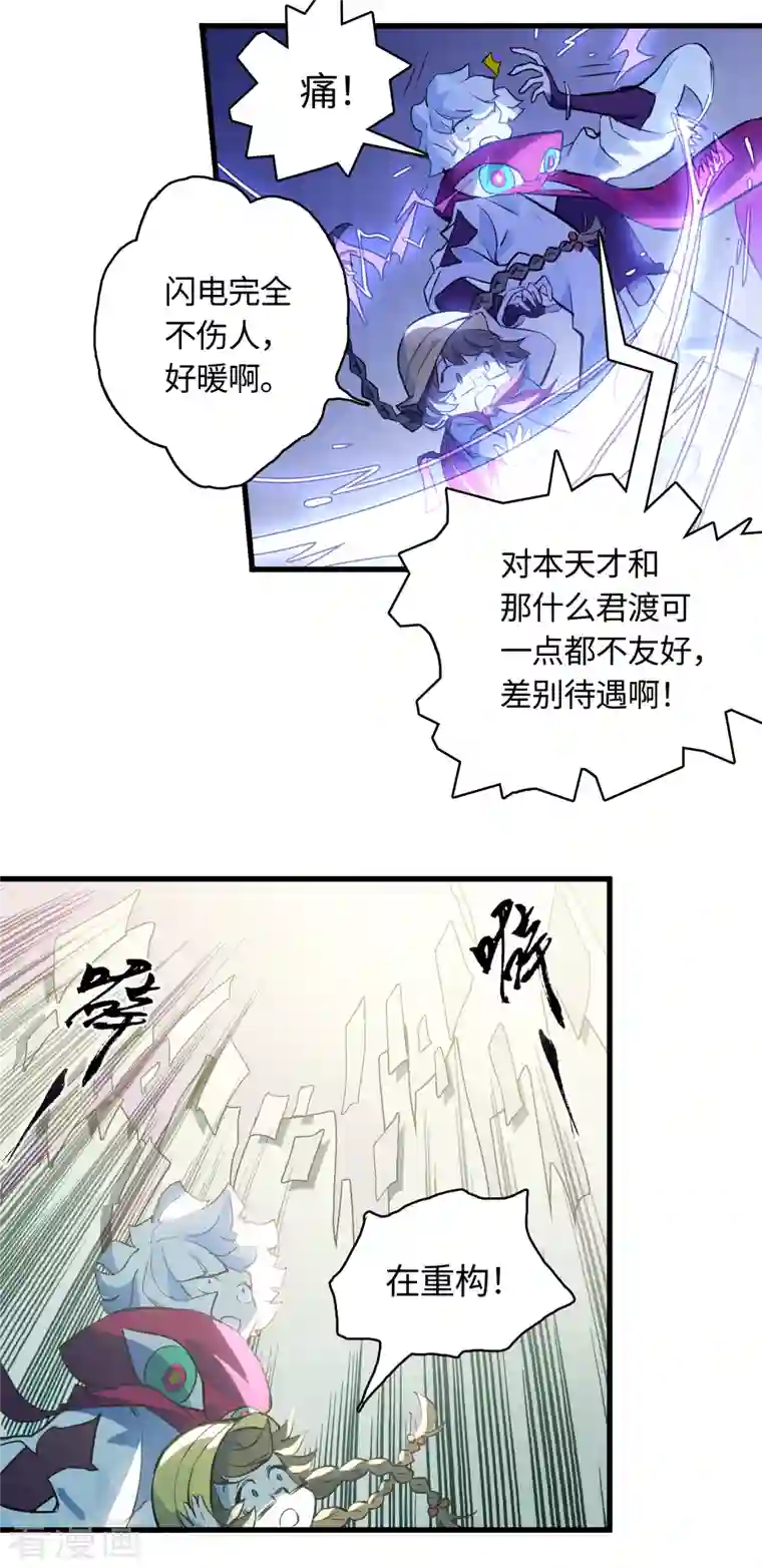 无限破狱者第33话 新规则