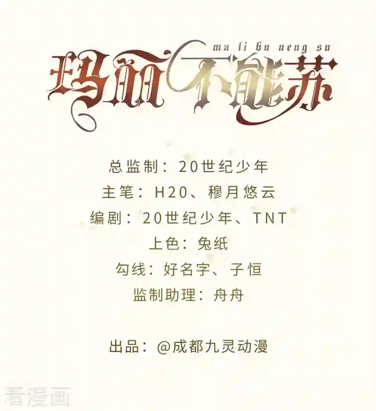 玛丽不能苏第28话 保护她