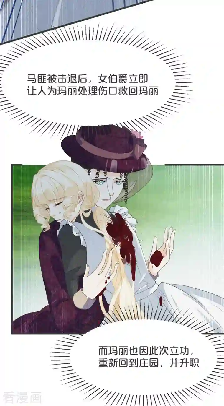 玛丽不能苏第28话 保护她