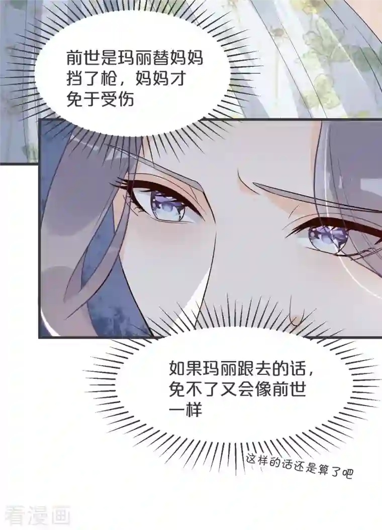 玛丽不能苏第28话 保护她