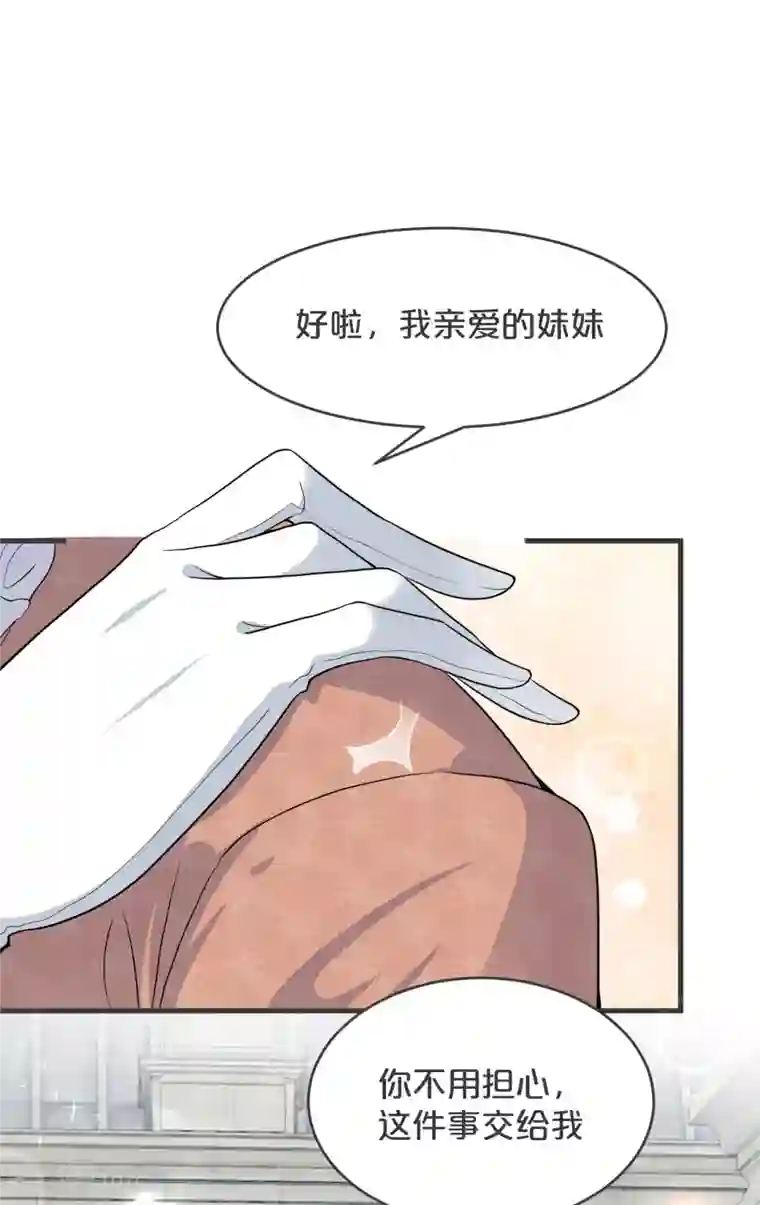 玛丽不能苏第28话 保护她