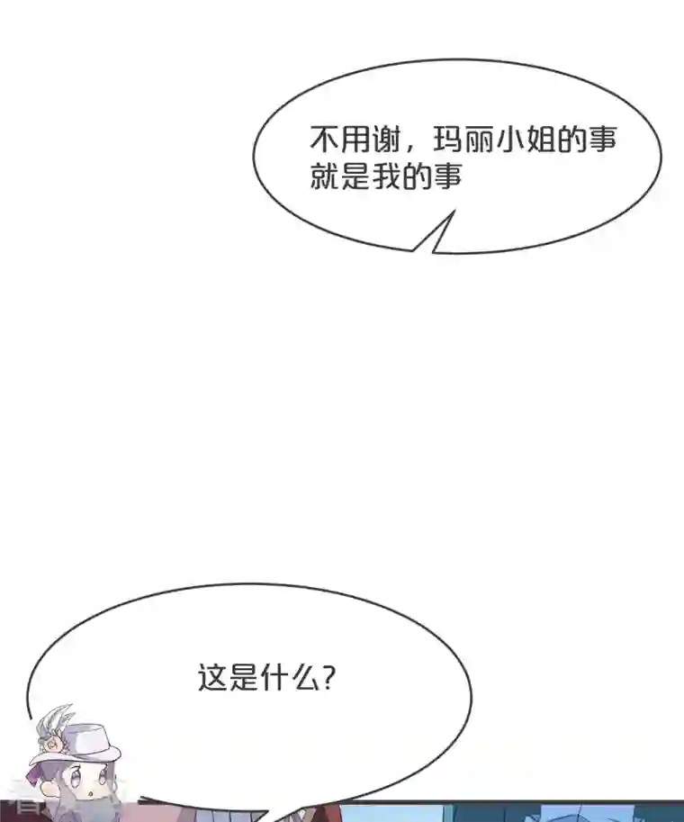 玛丽不能苏第28话 保护她