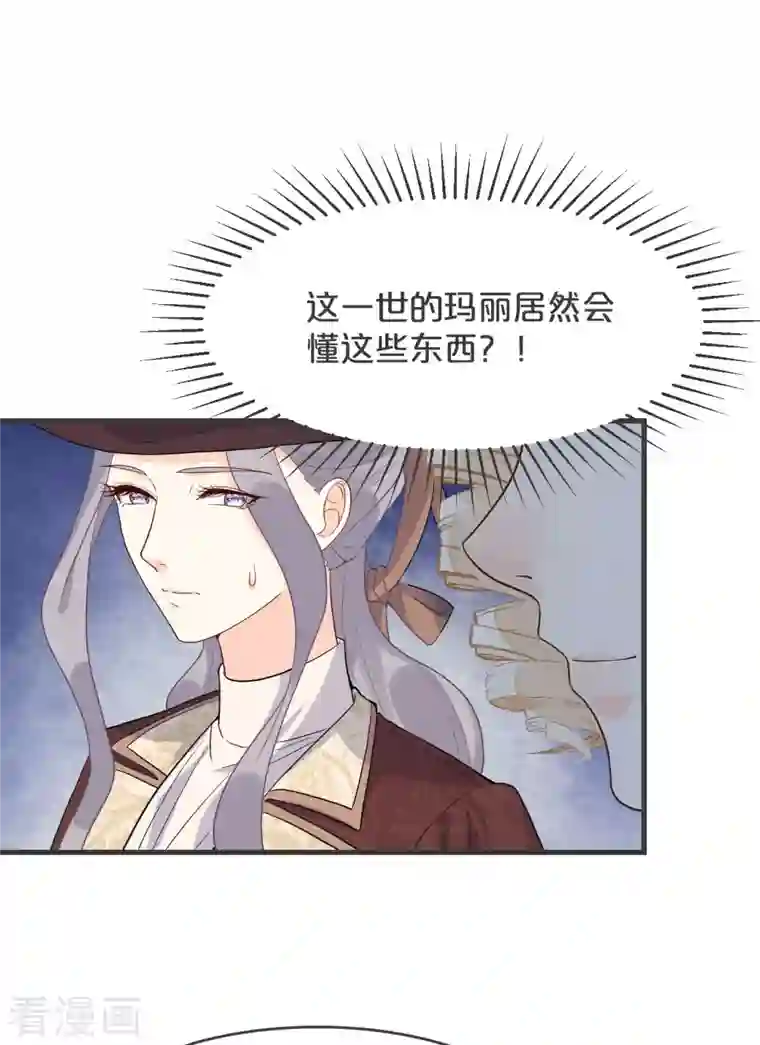 玛丽不能苏第28话 保护她