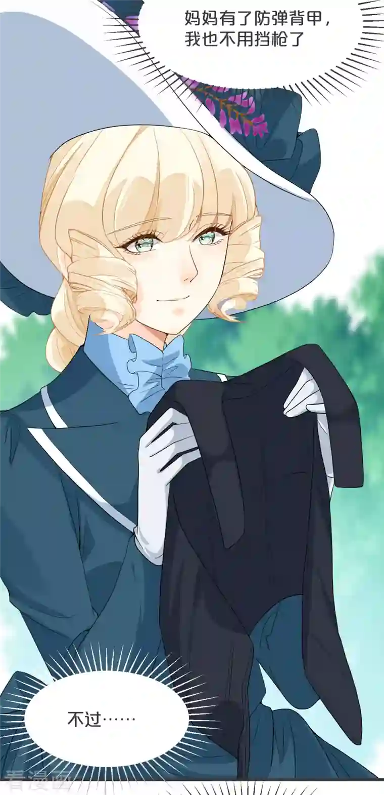 玛丽不能苏第28话 保护她