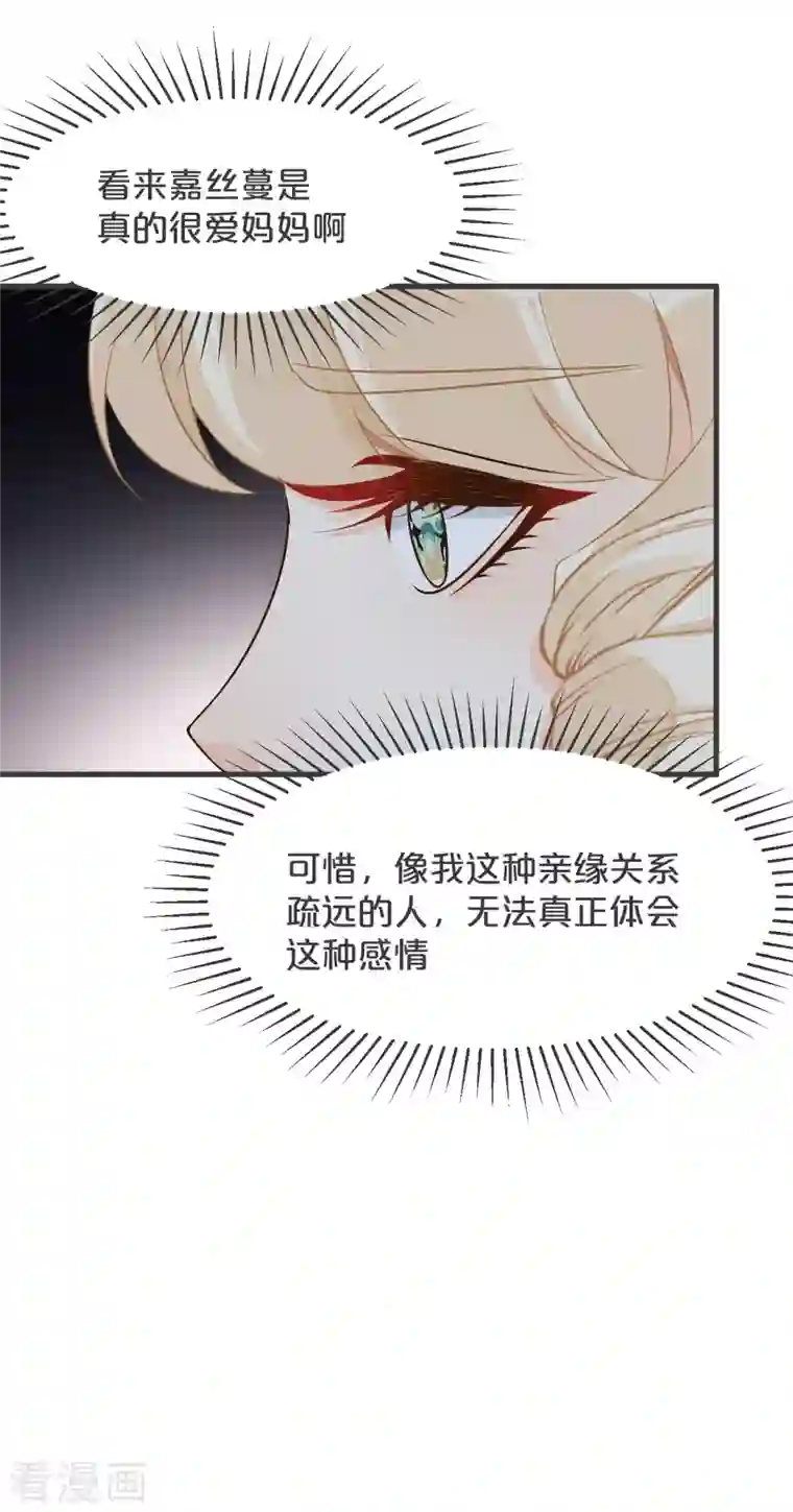 玛丽不能苏第28话 保护她