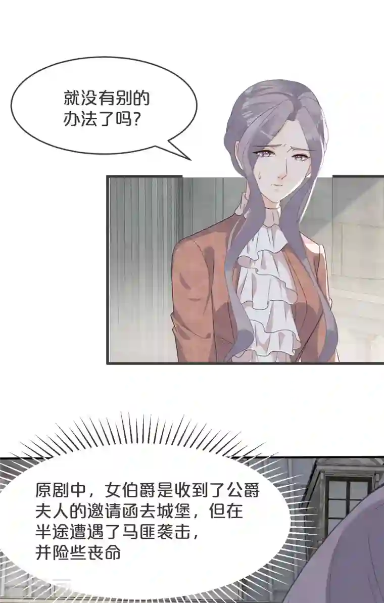 玛丽不能苏第28话 保护她