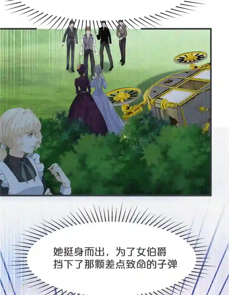 玛丽不能苏第28话 保护她