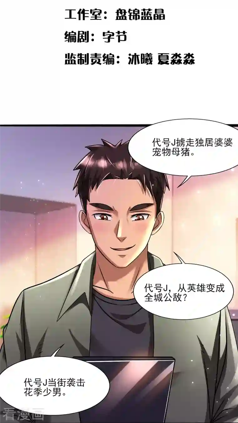 超能分化第43话 代号J的强力反击！