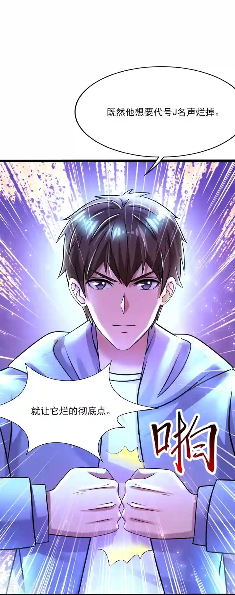 超能分化第43话 代号J的强力反击！