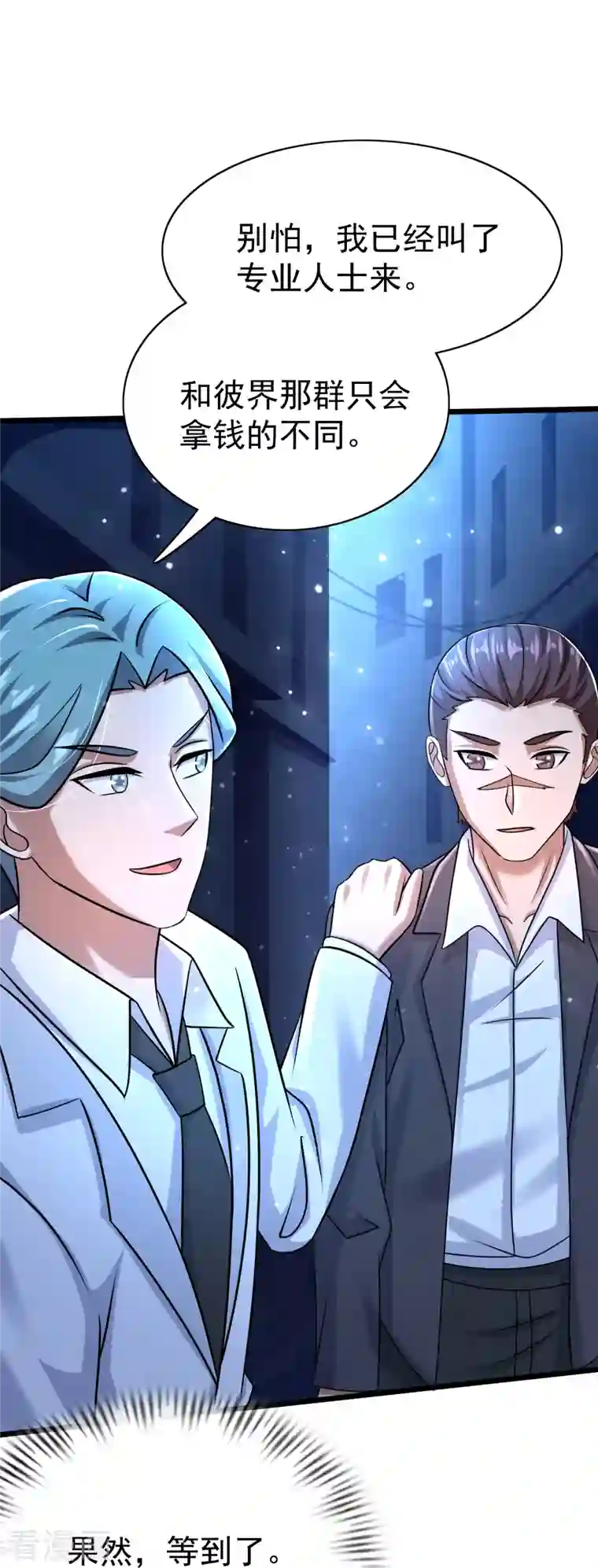 超能分化第44话 你斗不过我的