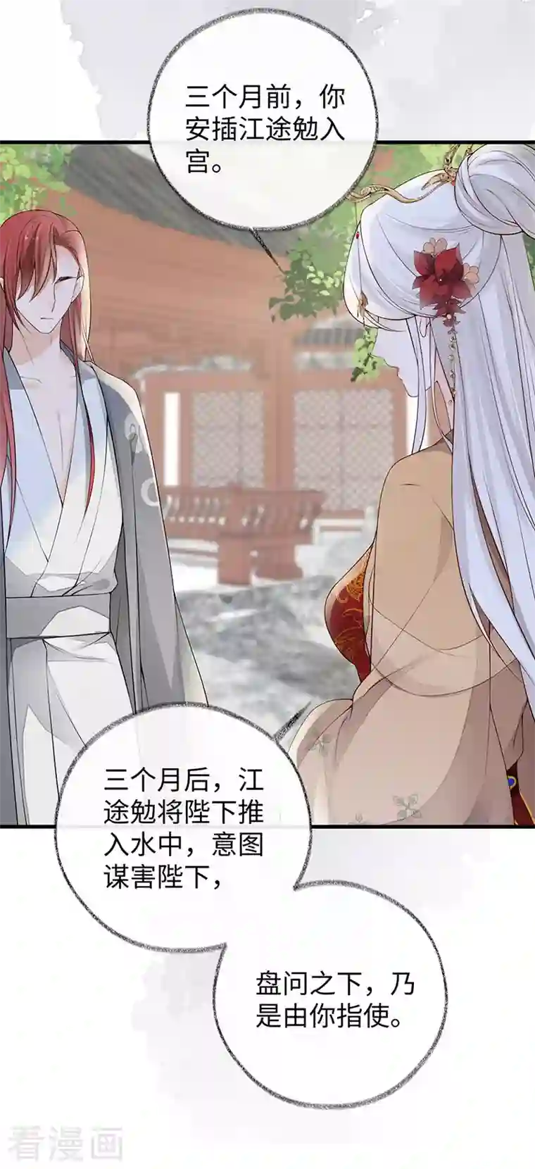 太后裙下臣第83话 娘娘让臣好心寒