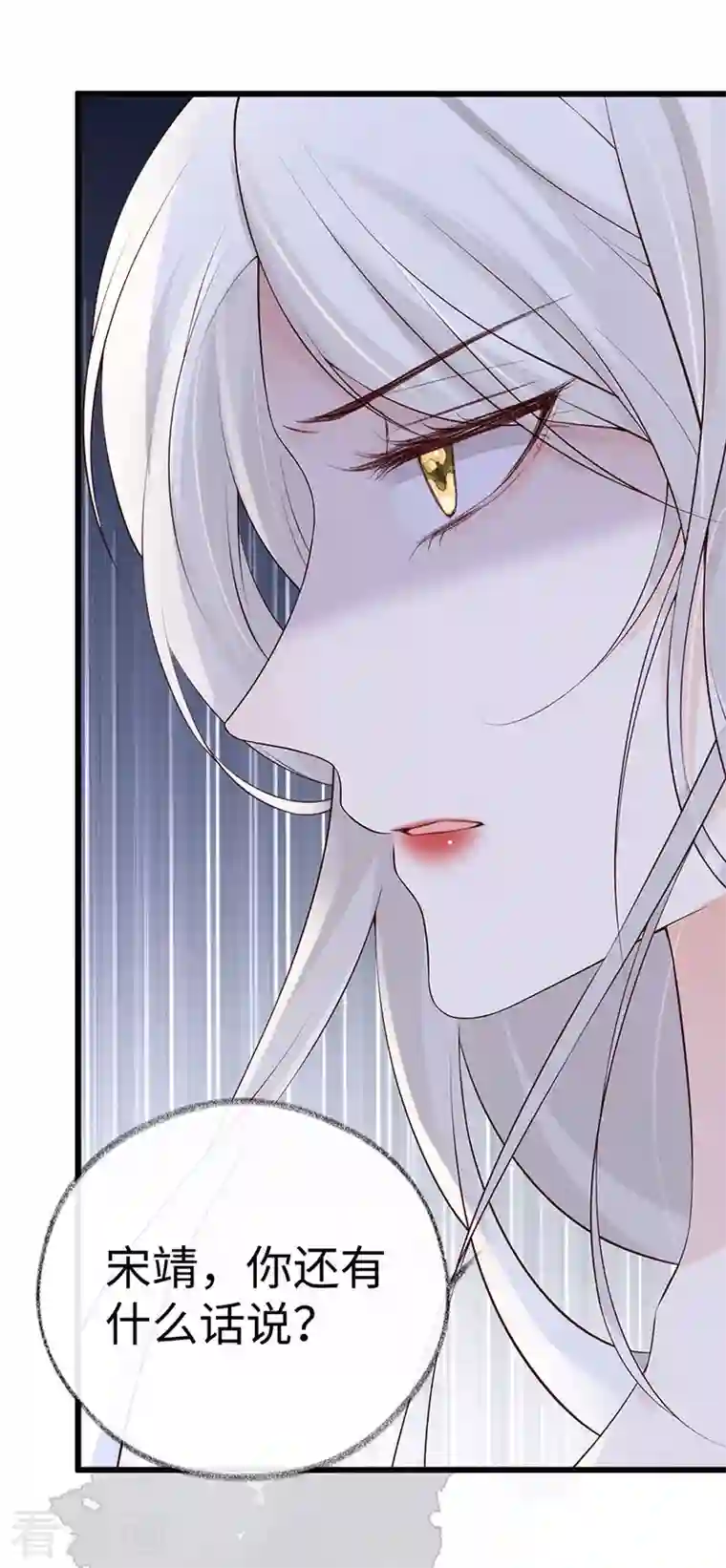 太后裙下臣第83话 娘娘让臣好心寒