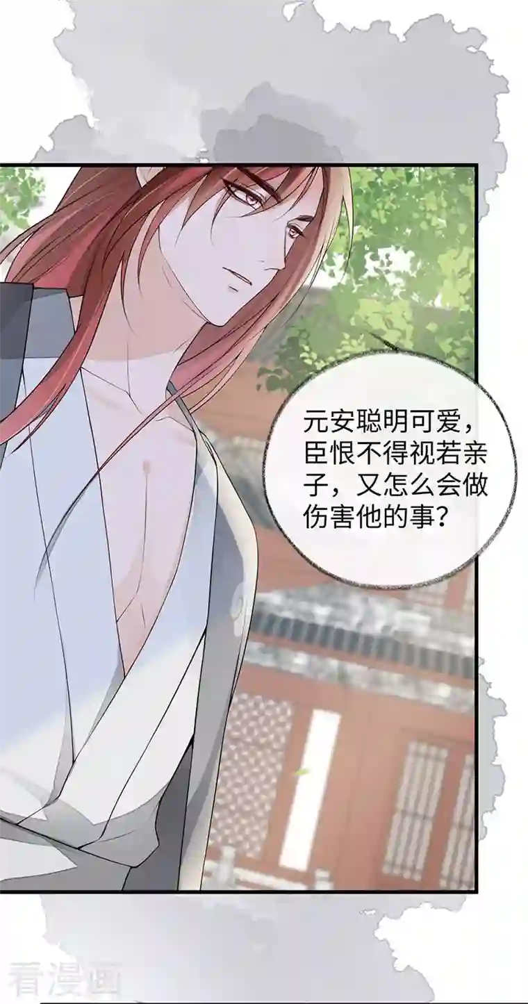 太后裙下臣第83话 娘娘让臣好心寒