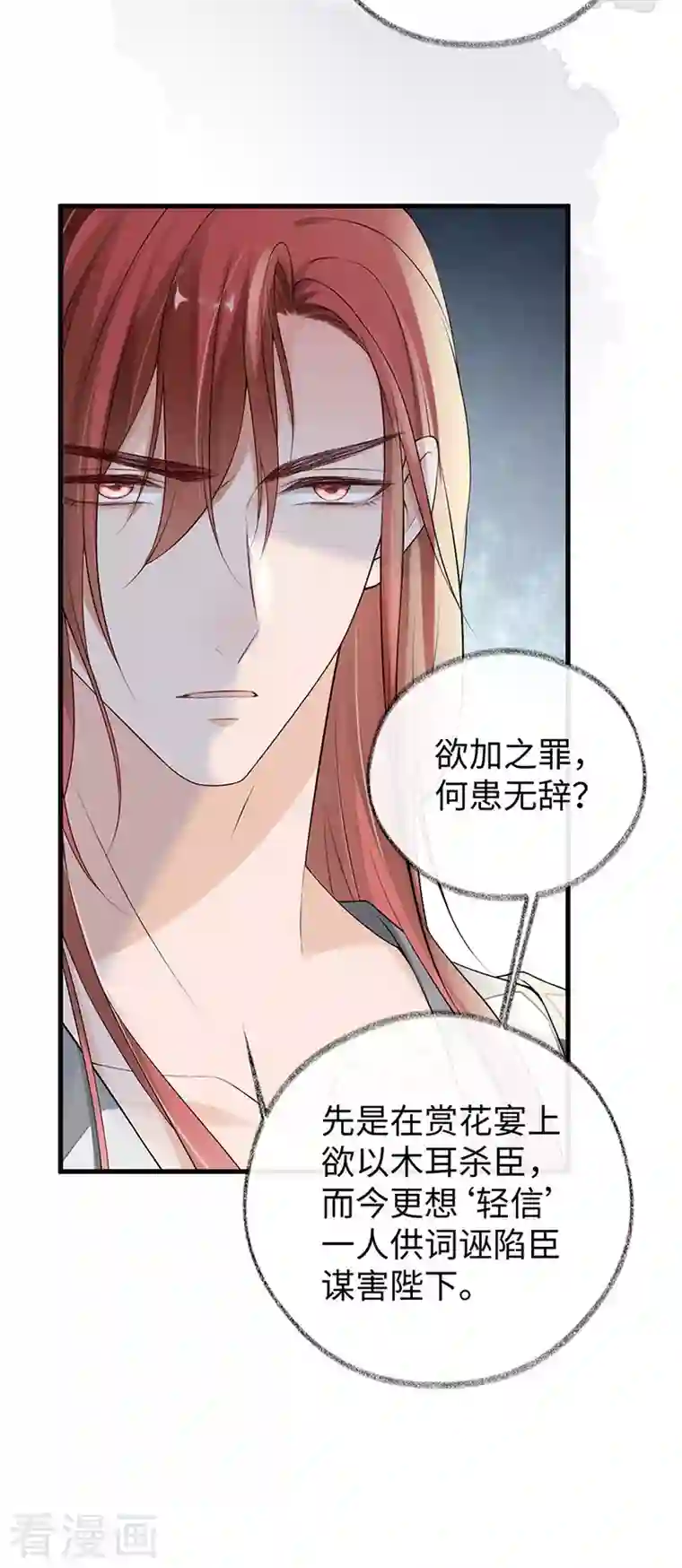 太后裙下臣第83话 娘娘让臣好心寒