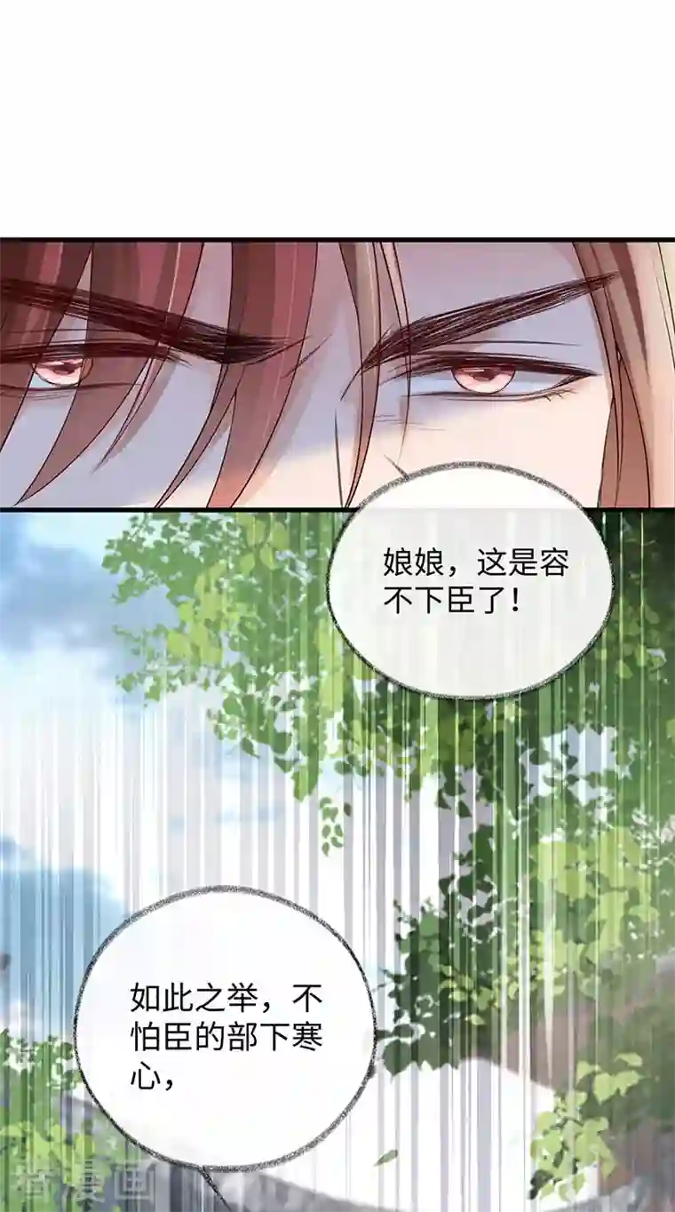 太后裙下臣第83话 娘娘让臣好心寒