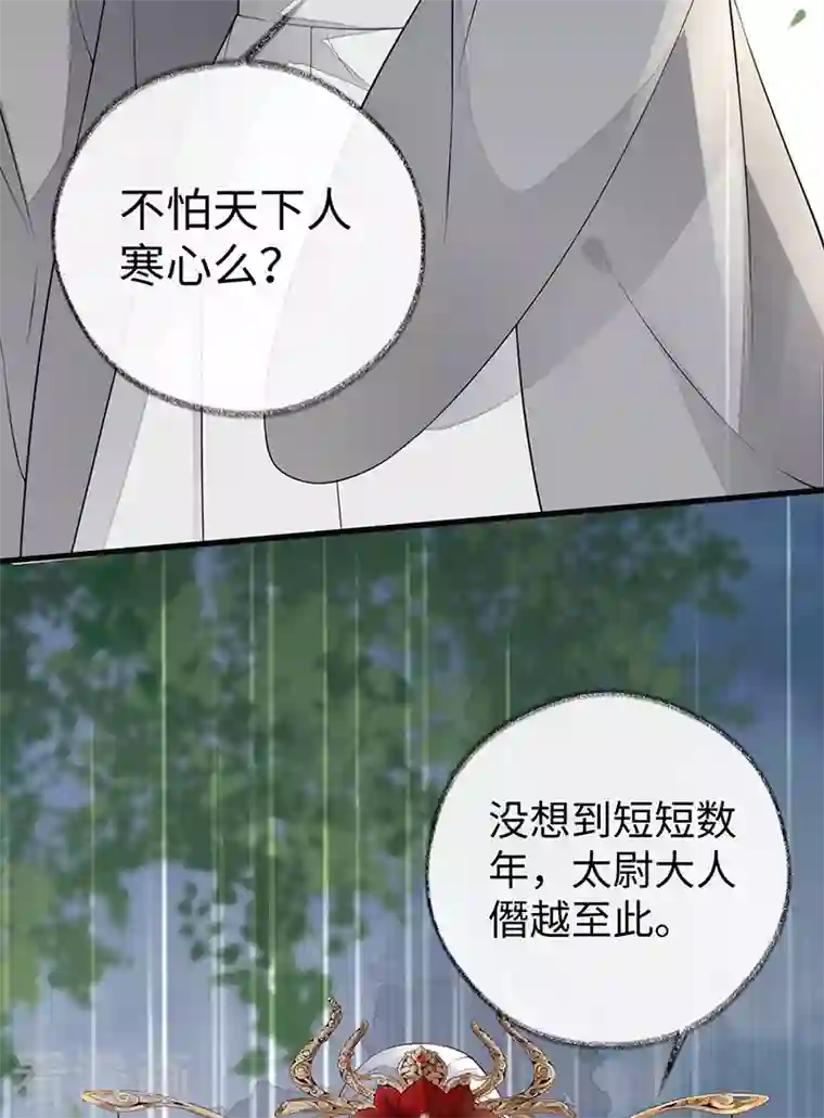 太后裙下臣第83话 娘娘让臣好心寒