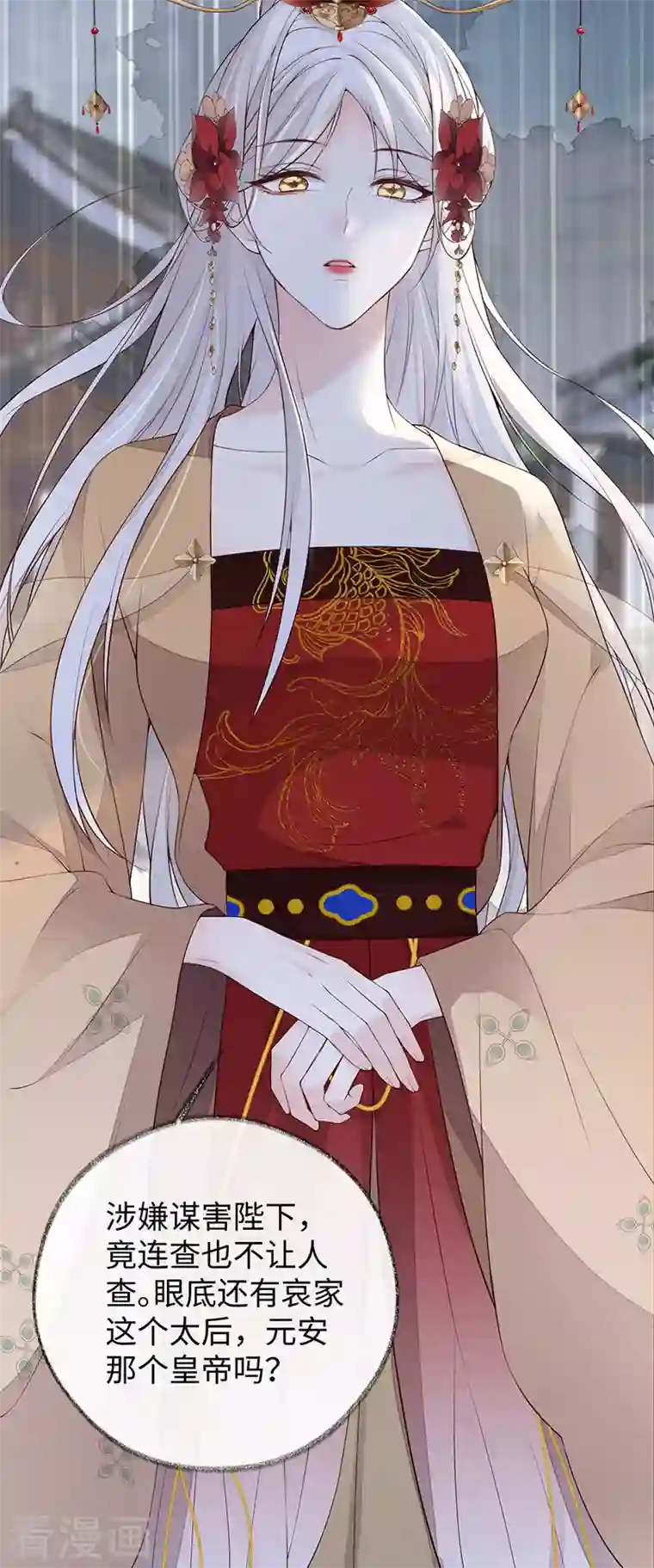 太后裙下臣第83话 娘娘让臣好心寒