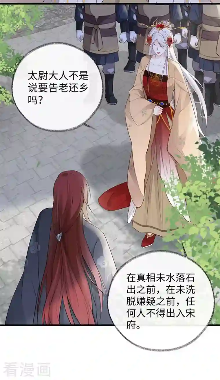 太后裙下臣第83话 娘娘让臣好心寒