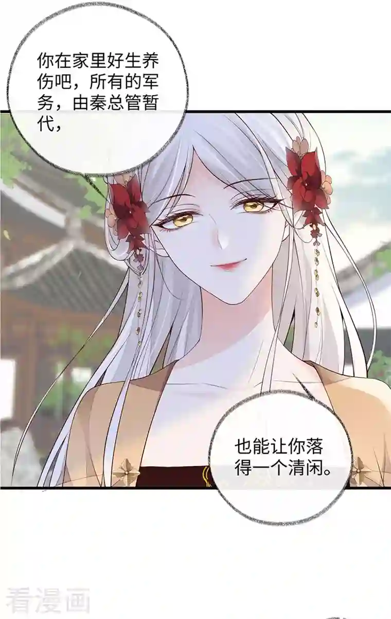 太后裙下臣第83话 娘娘让臣好心寒