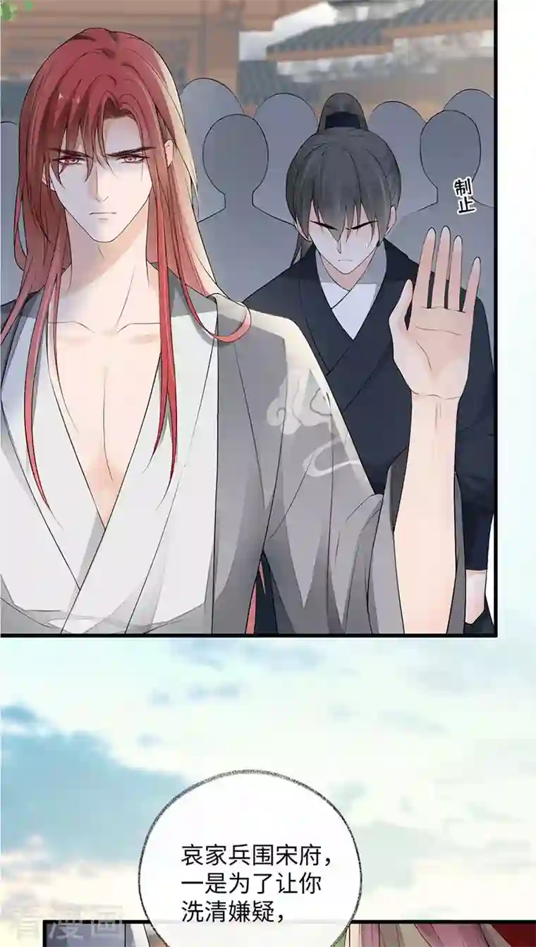 太后裙下臣第83话 娘娘让臣好心寒