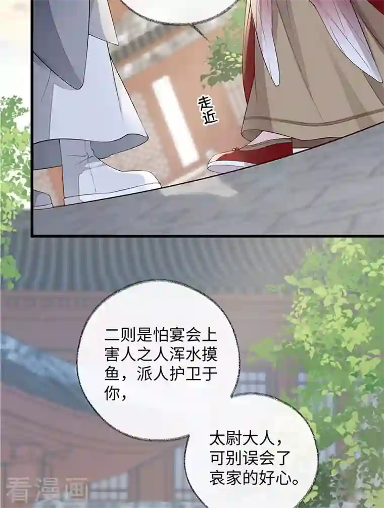 太后裙下臣第83话 娘娘让臣好心寒