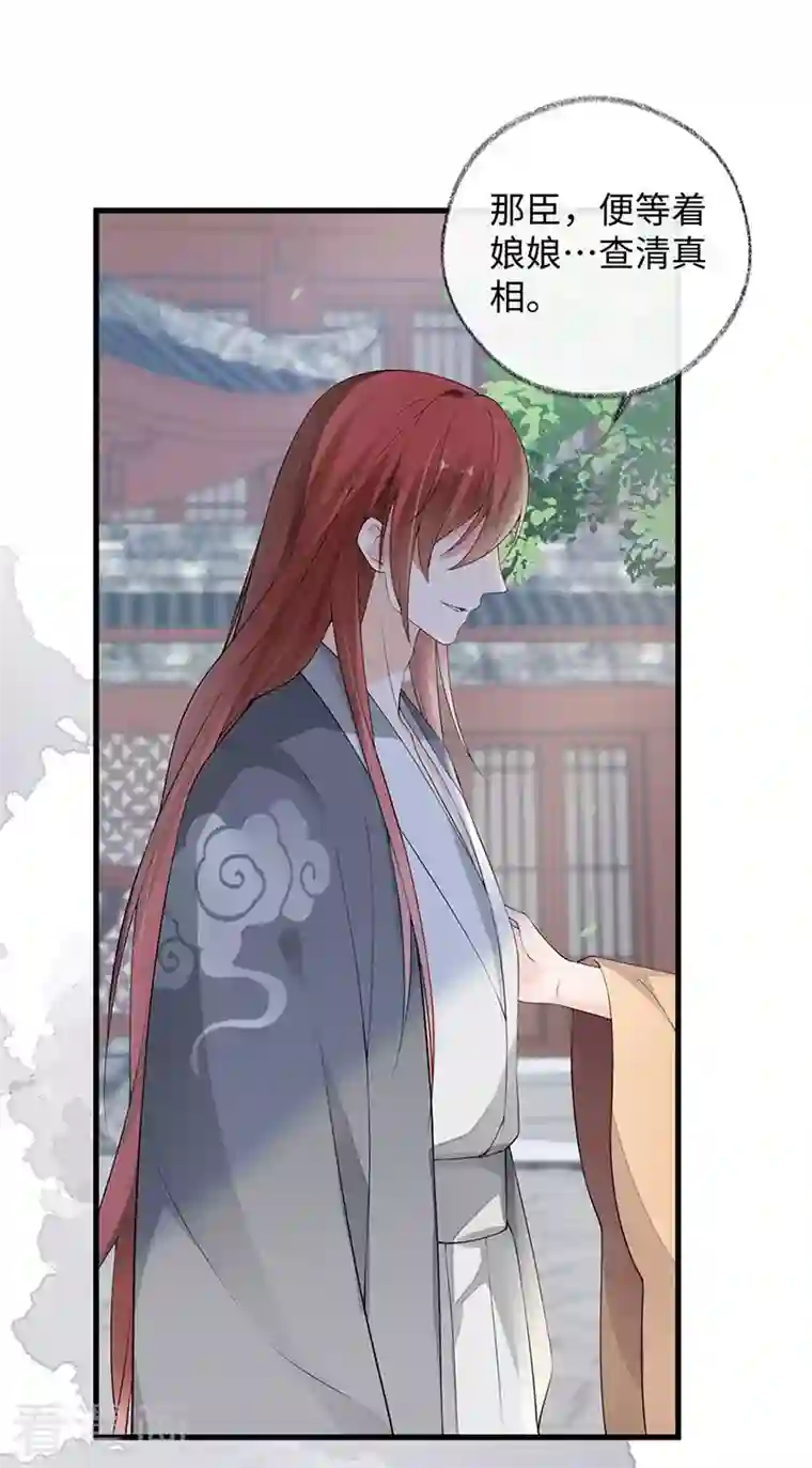 太后裙下臣第83话 娘娘让臣好心寒