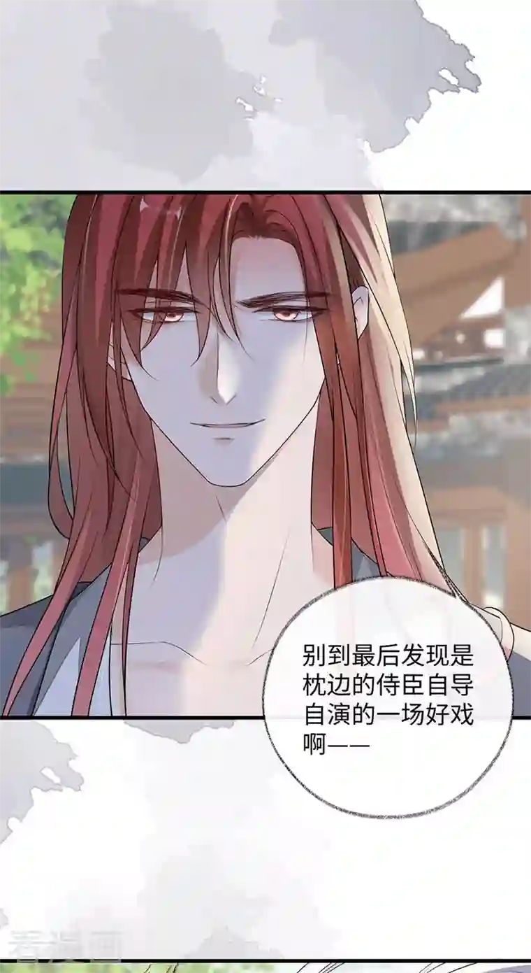 太后裙下臣第83话 娘娘让臣好心寒