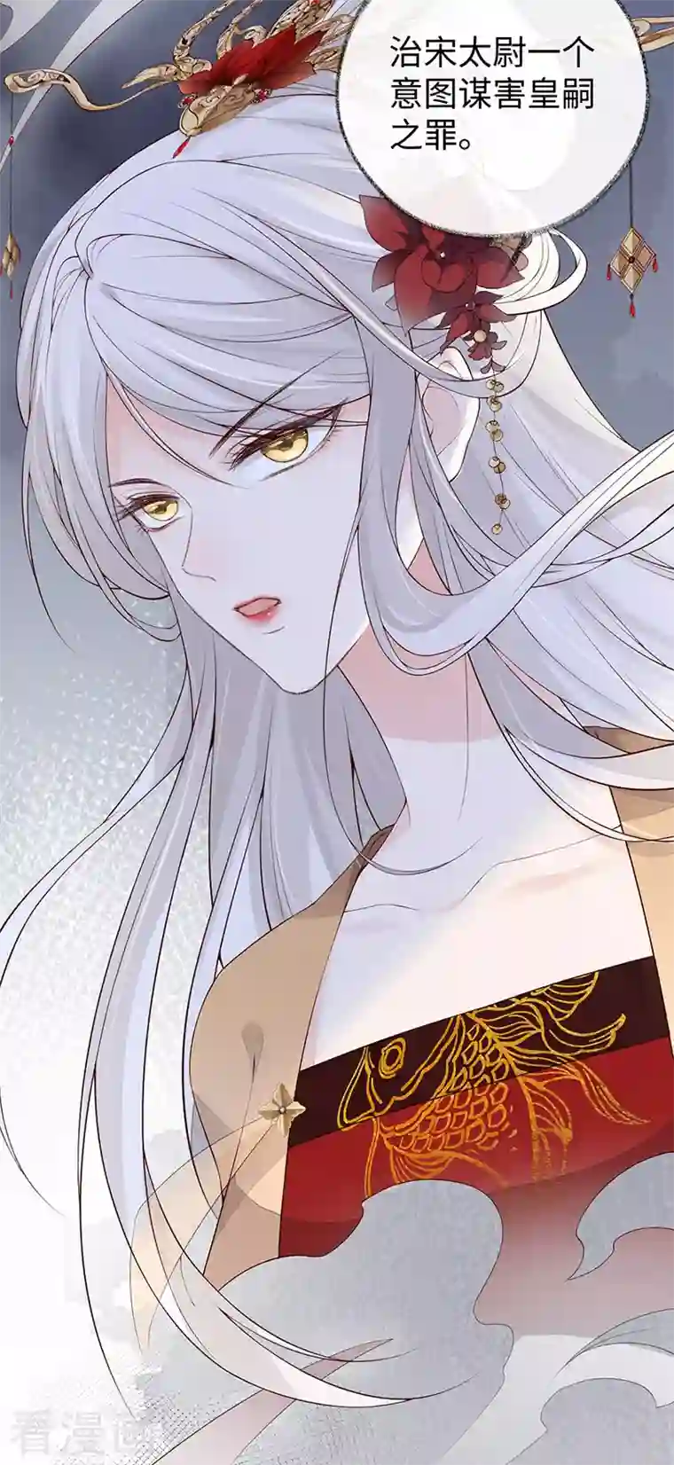 太后裙下臣第83话 娘娘让臣好心寒