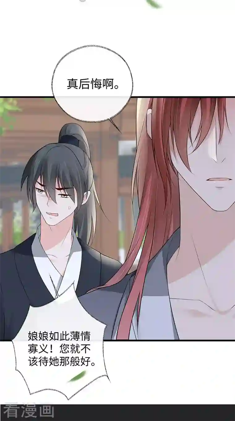 太后裙下臣第83话 娘娘让臣好心寒