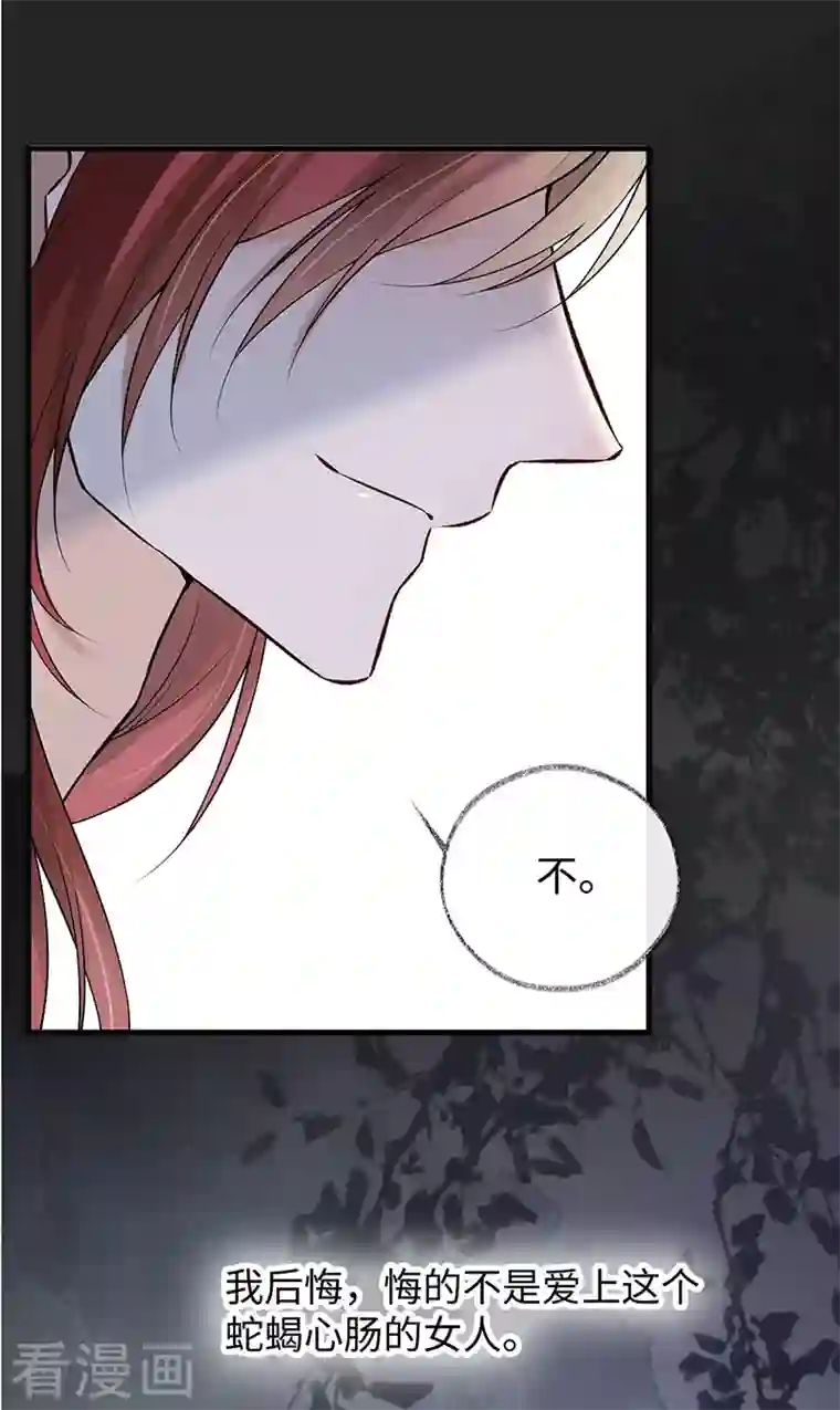 太后裙下臣第83话 娘娘让臣好心寒