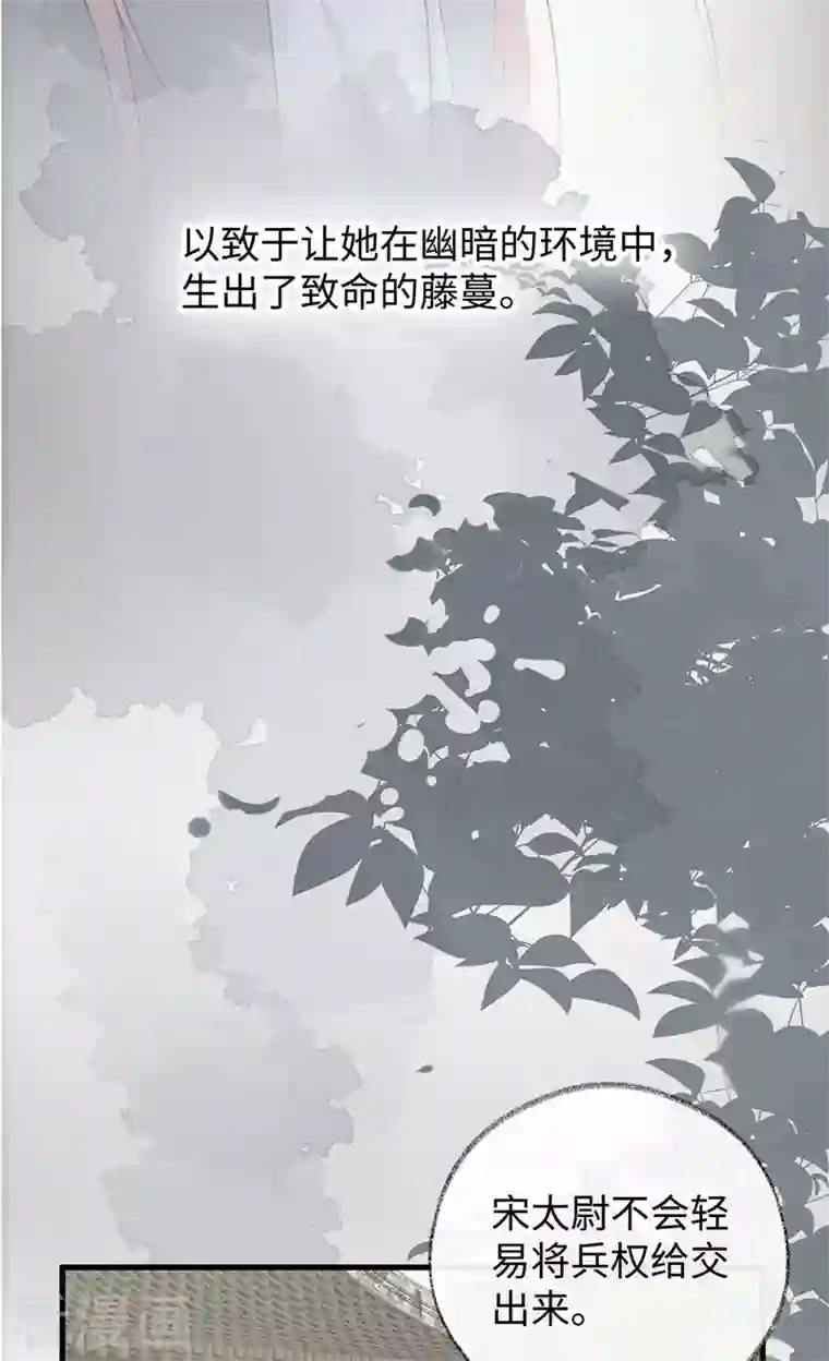 太后裙下臣第83话 娘娘让臣好心寒