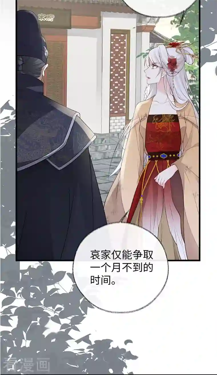 太后裙下臣第83话 娘娘让臣好心寒