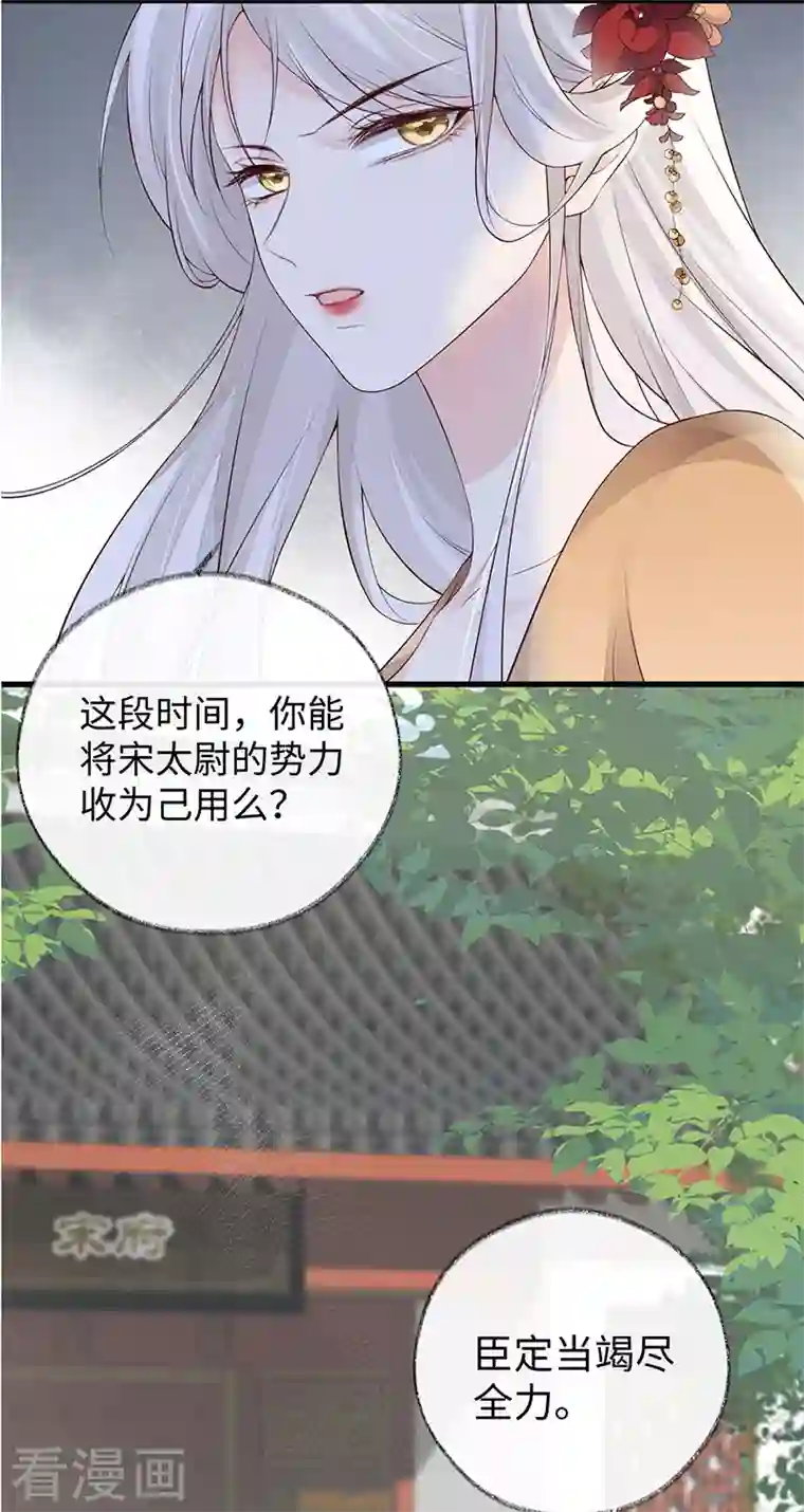 太后裙下臣第83话 娘娘让臣好心寒