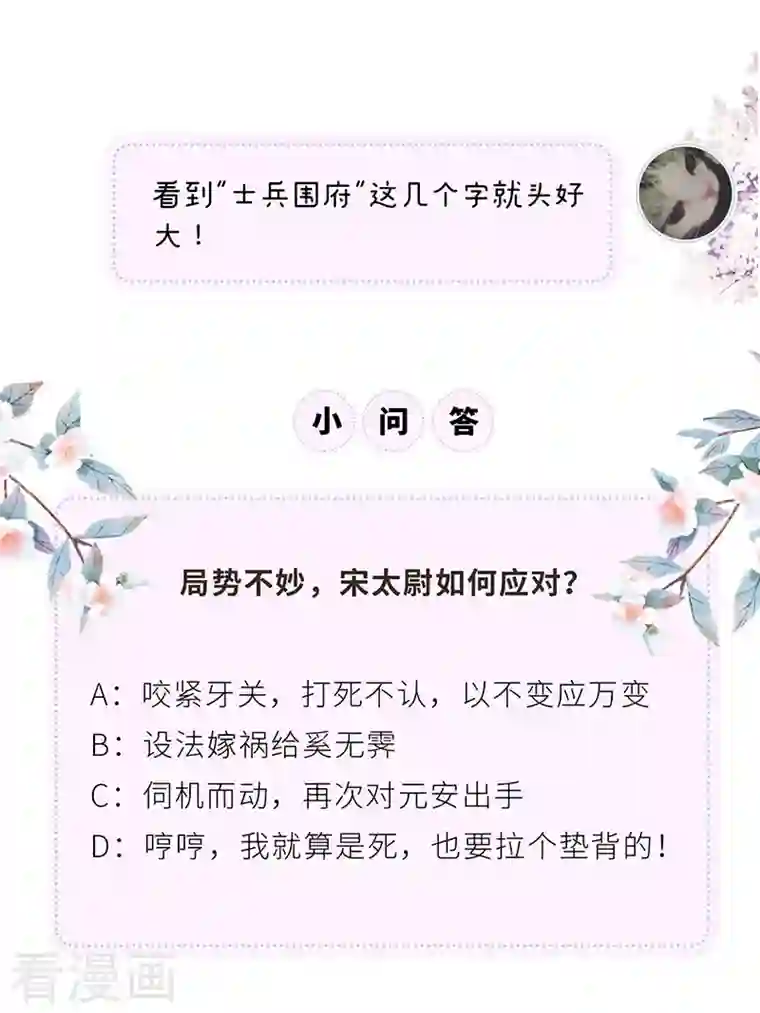 太后裙下臣第83话 娘娘让臣好心寒