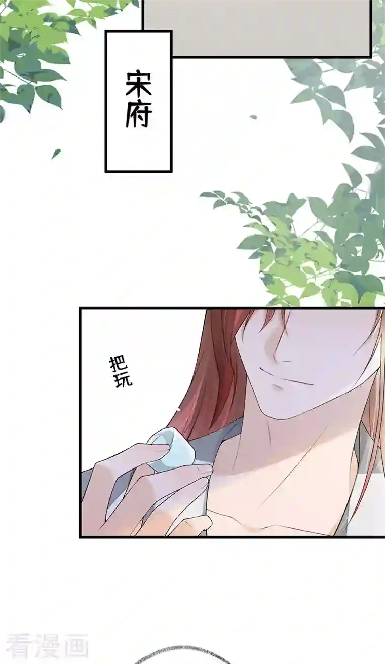 太后裙下臣第83话 娘娘让臣好心寒