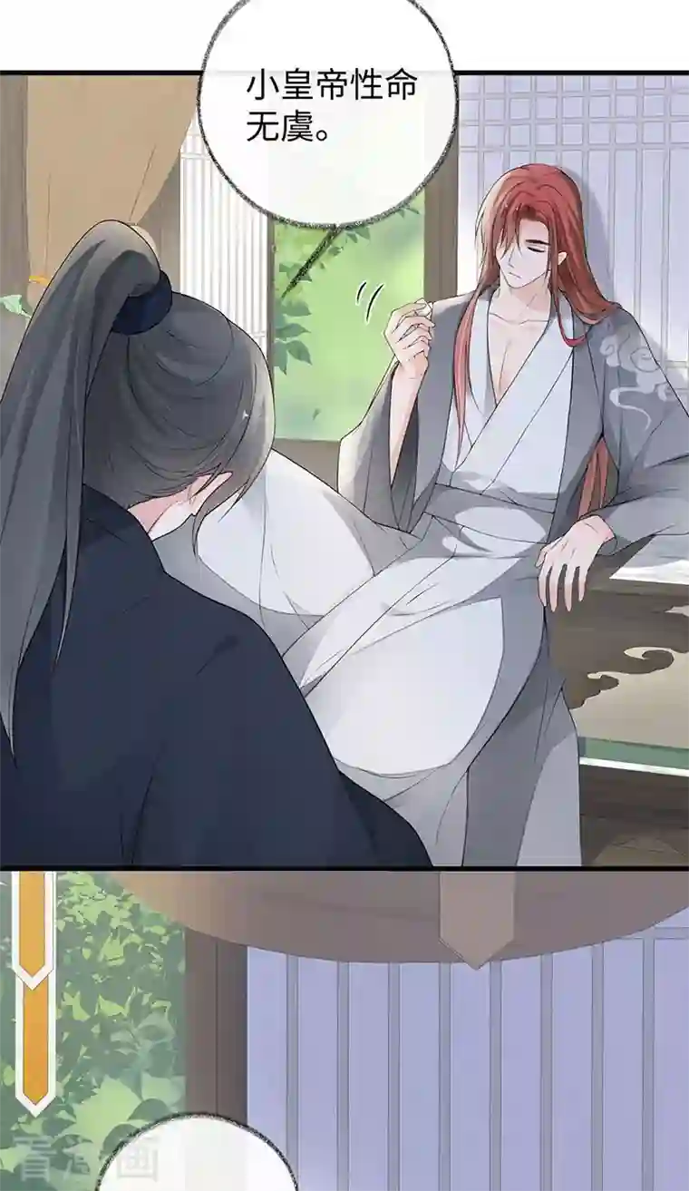 太后裙下臣第83话 娘娘让臣好心寒