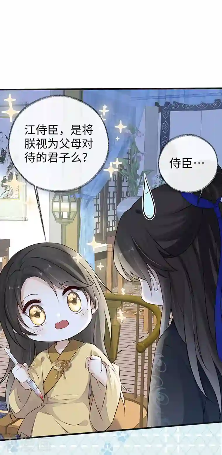 太后裙下臣第84话 我做你的父亲