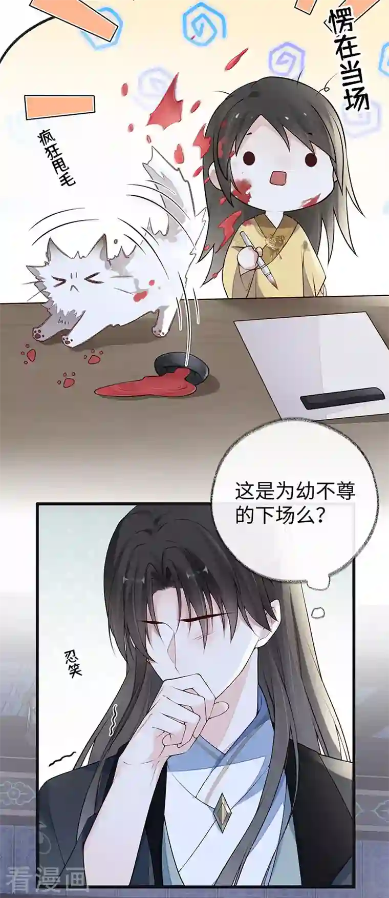 太后裙下臣第84话 我做你的父亲