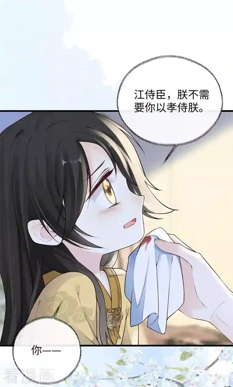 太后裙下臣第84话 我做你的父亲