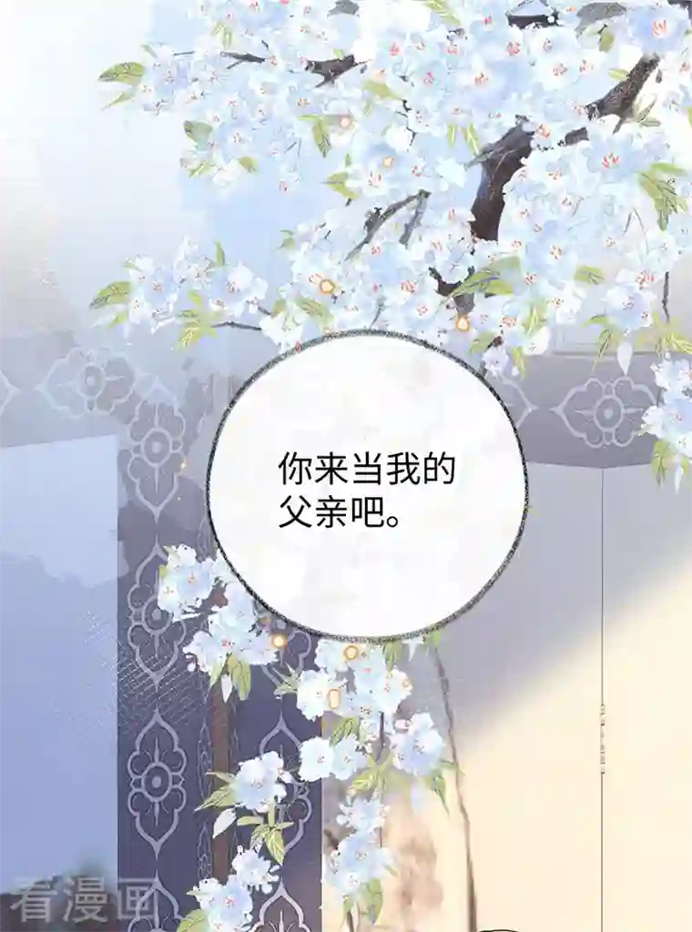 太后裙下臣第84话 我做你的父亲