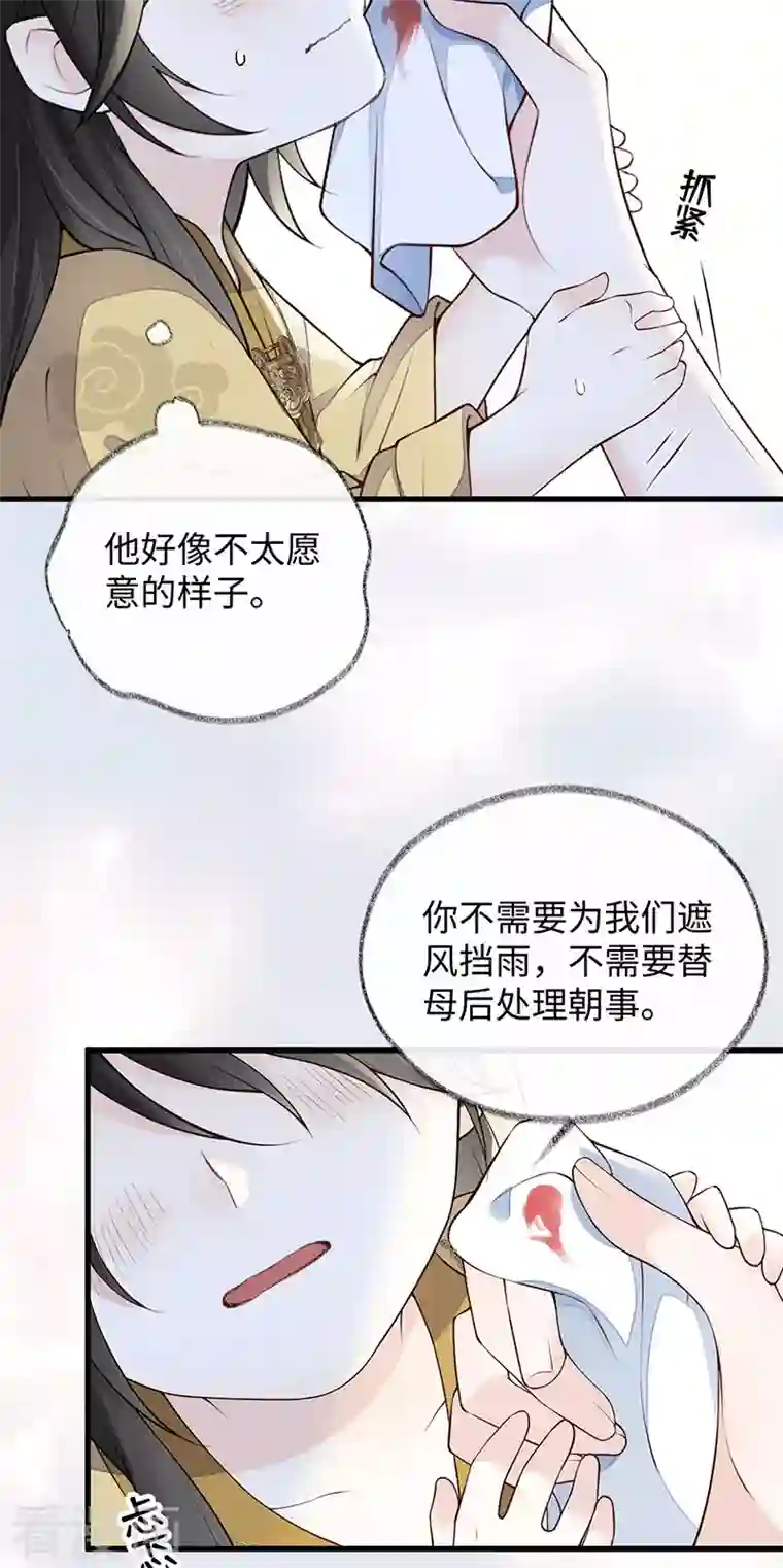 太后裙下臣第84话 我做你的父亲