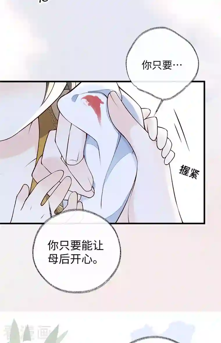 太后裙下臣第84话 我做你的父亲