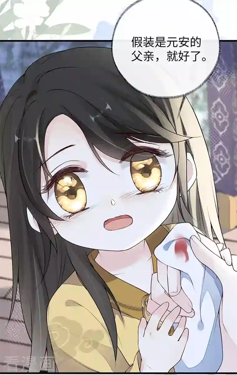 太后裙下臣第84话 我做你的父亲