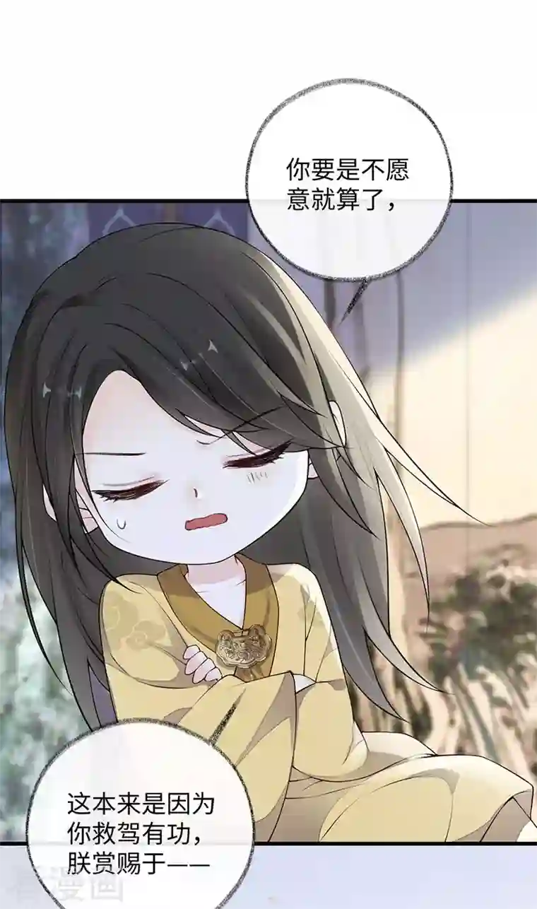 太后裙下臣第84话 我做你的父亲