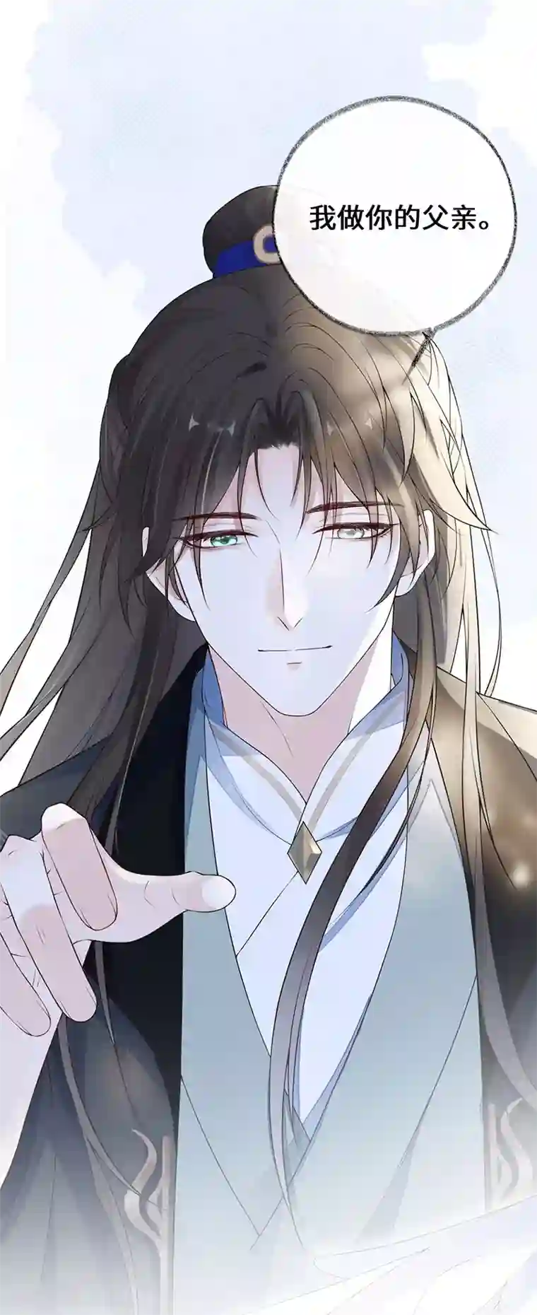 太后裙下臣第84话 我做你的父亲